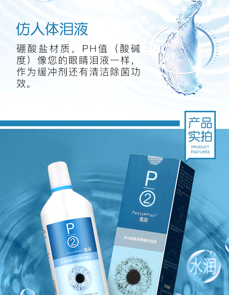 冒牌p2隐形眼镜护理液图片